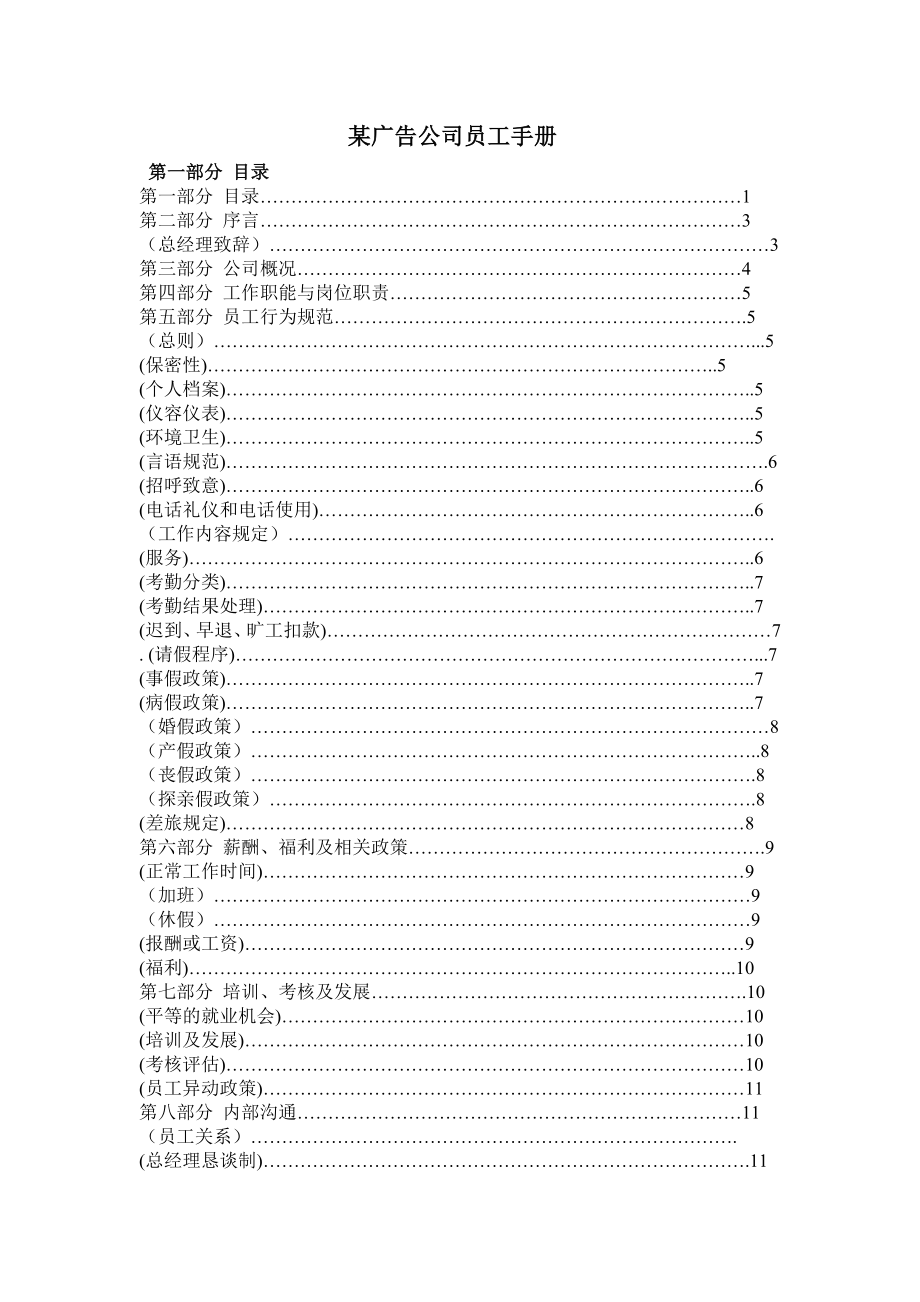 某广告公司员工手册.doc_第1页