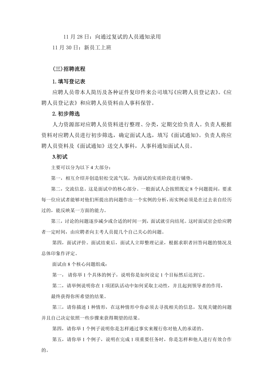 保安公司招聘计划书.doc_第2页