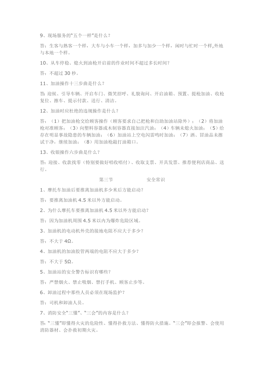 加油站员工应知应会百题问答.doc_第3页