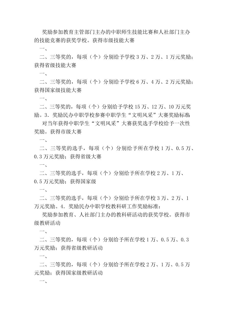 促进民办教育发展专项资金实施方案.doc_第2页