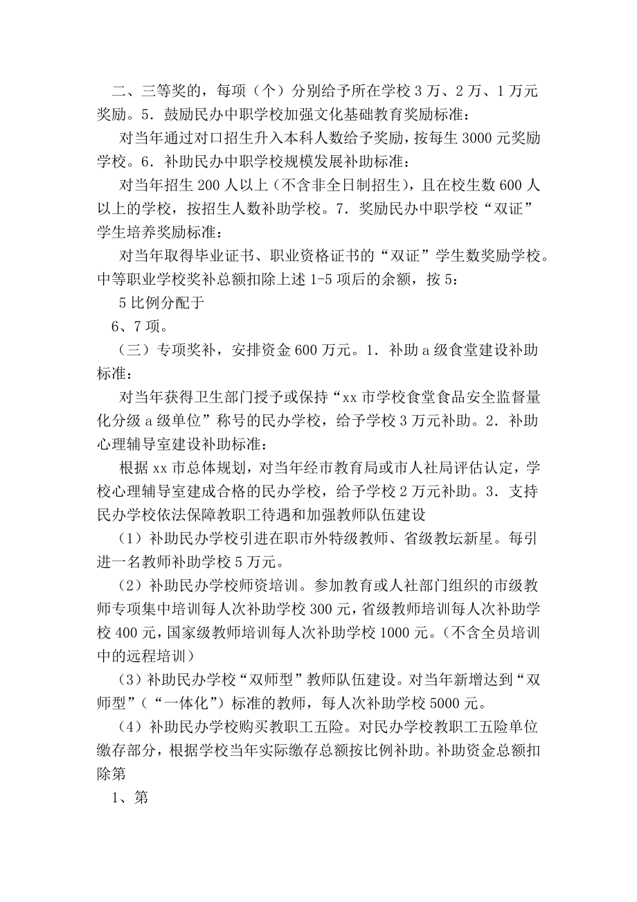 促进民办教育发展专项资金实施方案.doc_第3页