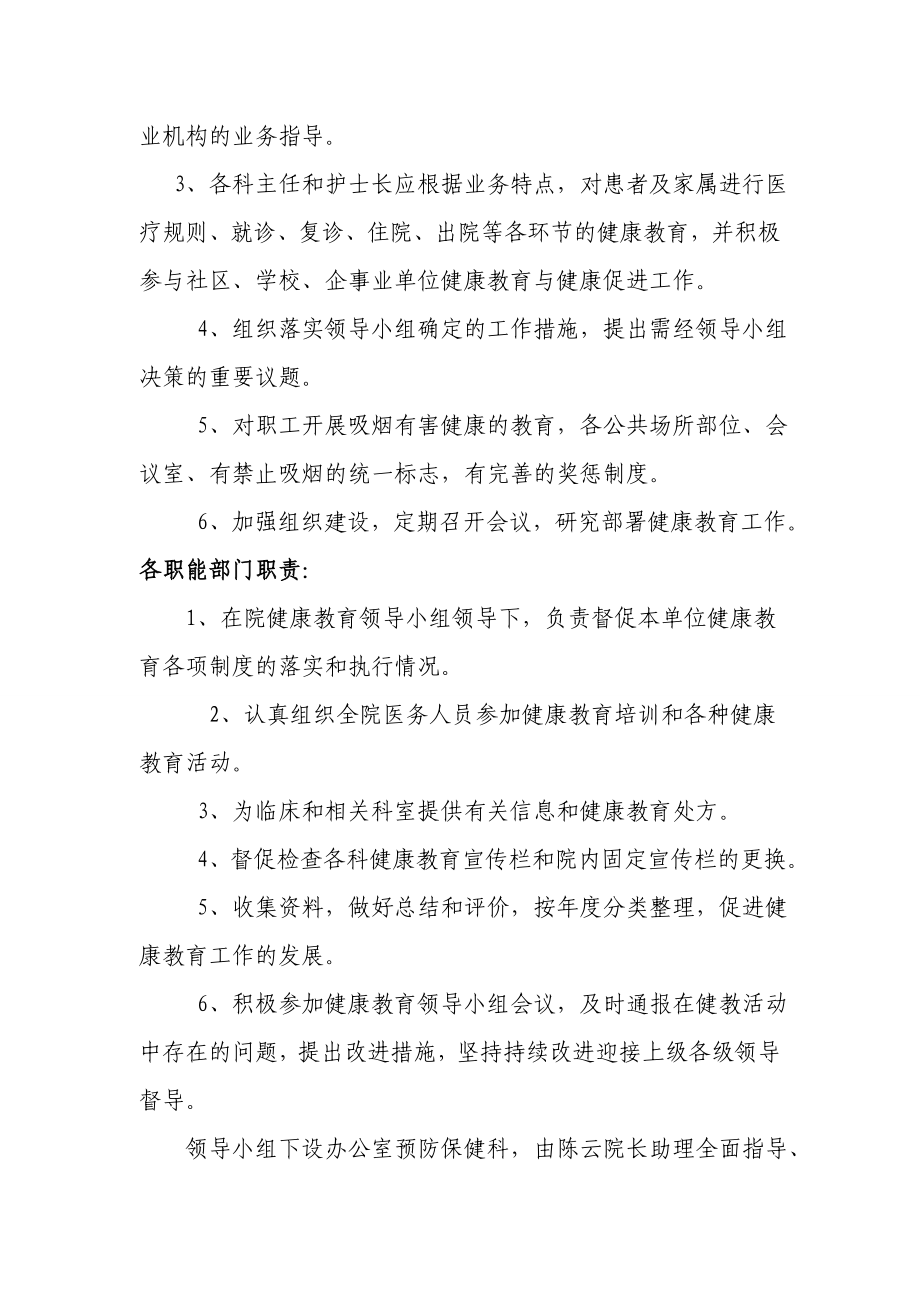 健康促进医院领导小组.doc_第2页