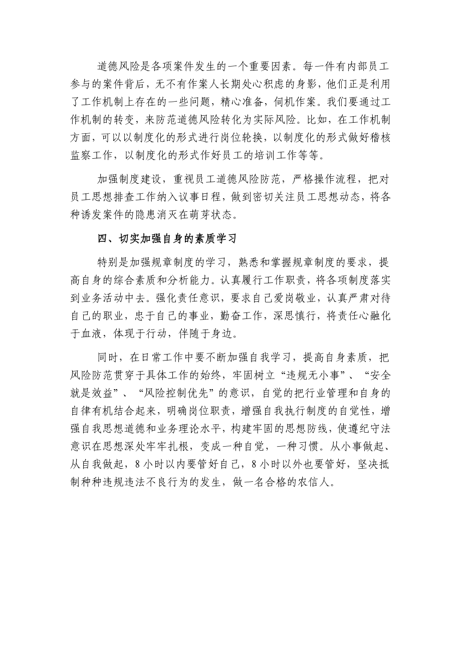 银行员工学习案防教育的心得体会3.doc_第2页