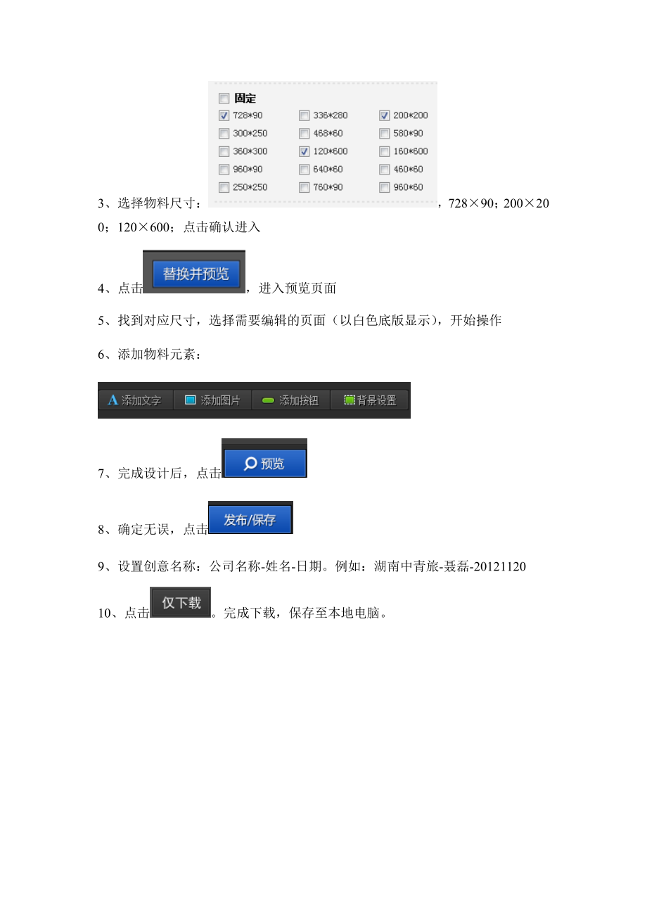 实训11 网盟推广的物料制作.doc_第3页