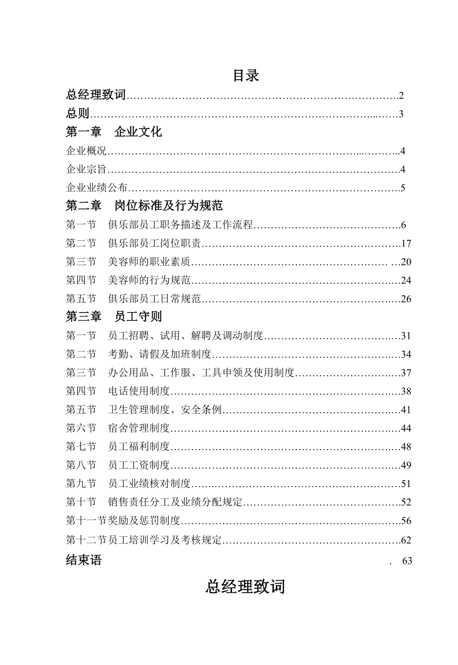 美容院员工制度管理手册.doc_第2页