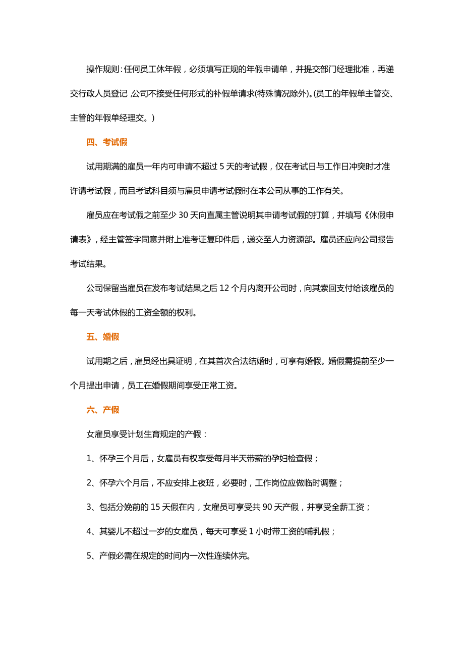 关于员工请假制度的规定.doc_第3页