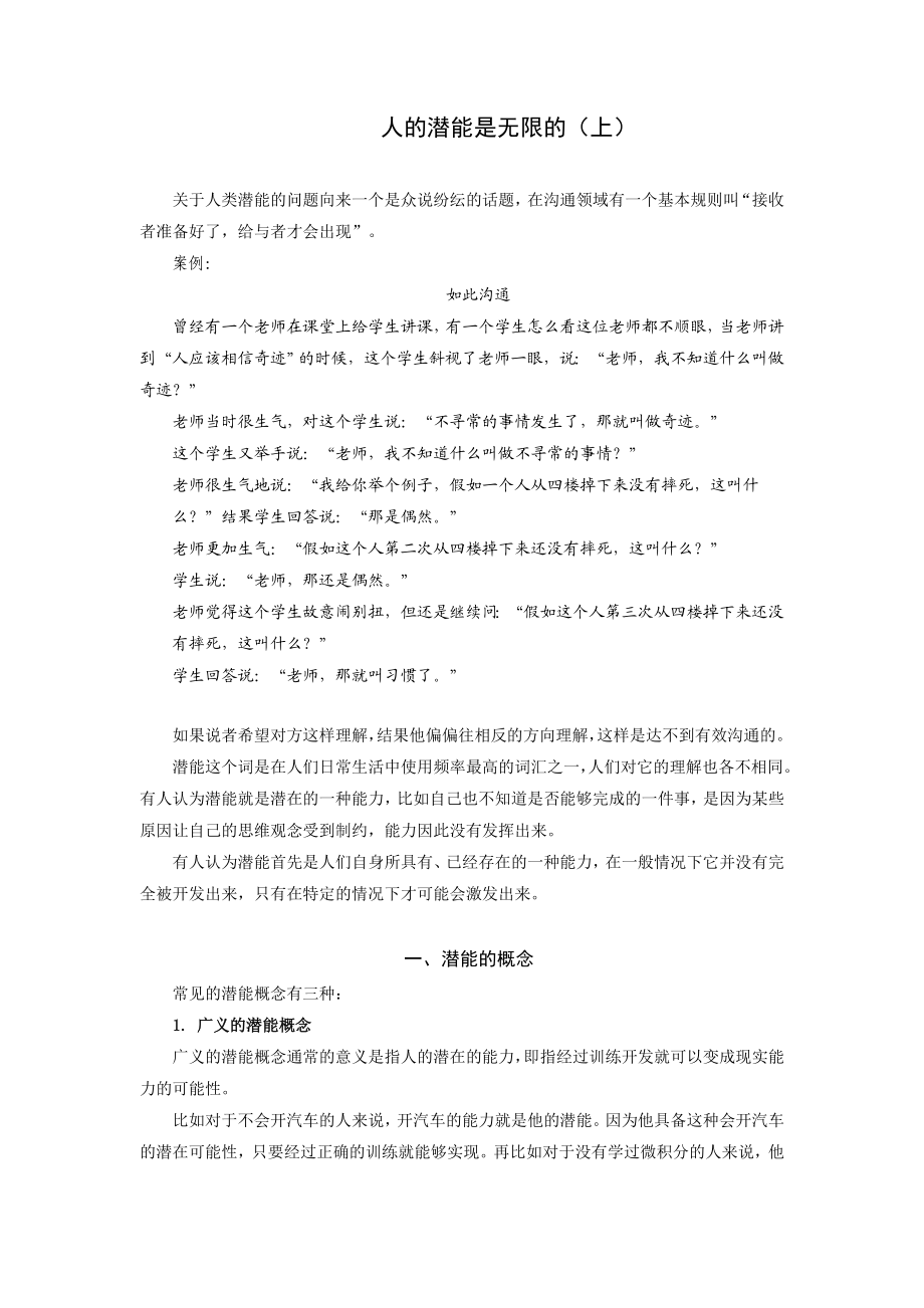 如何开发员工潜能.doc_第1页