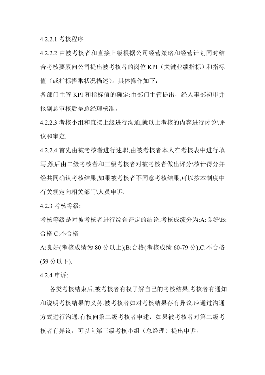 公司主管绩效考核方案.doc_第2页