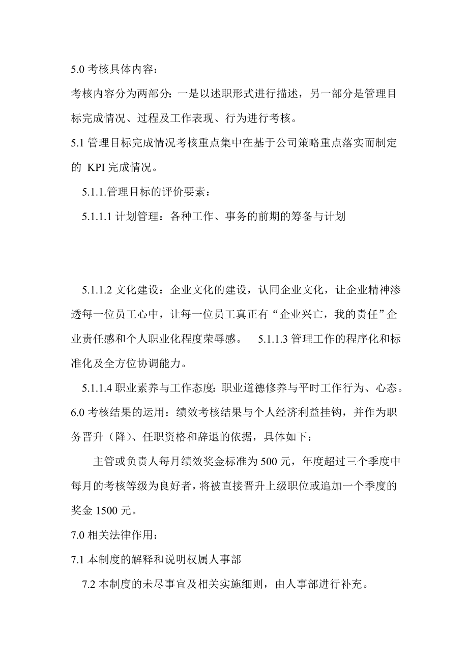 公司主管绩效考核方案.doc_第3页