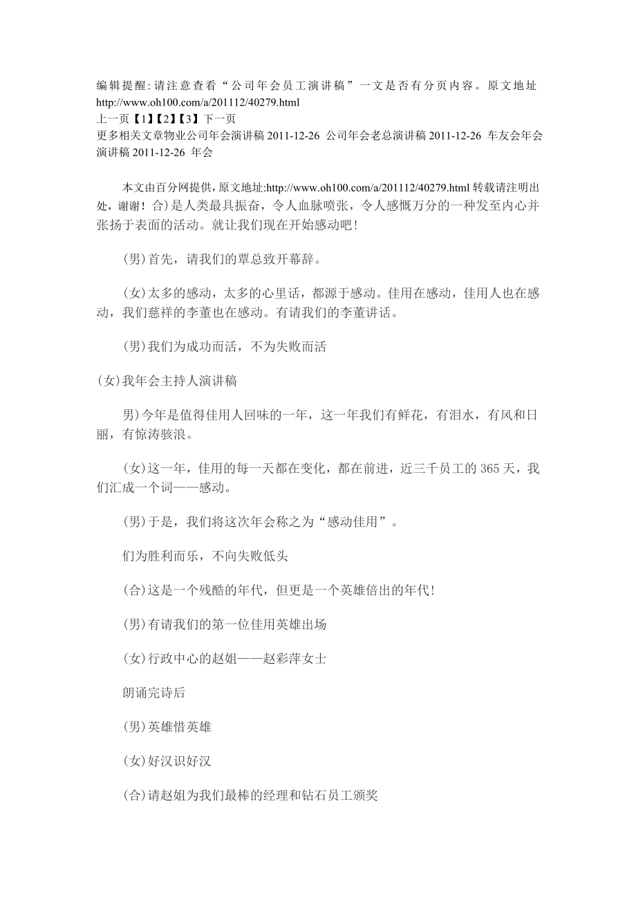 公司会员工演讲稿.doc_第2页