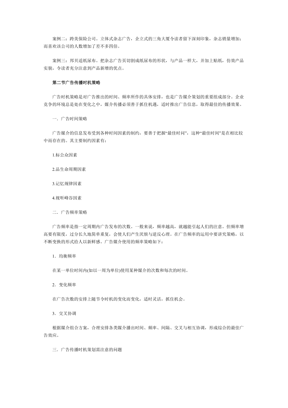 广告媒介组合策略.doc_第2页