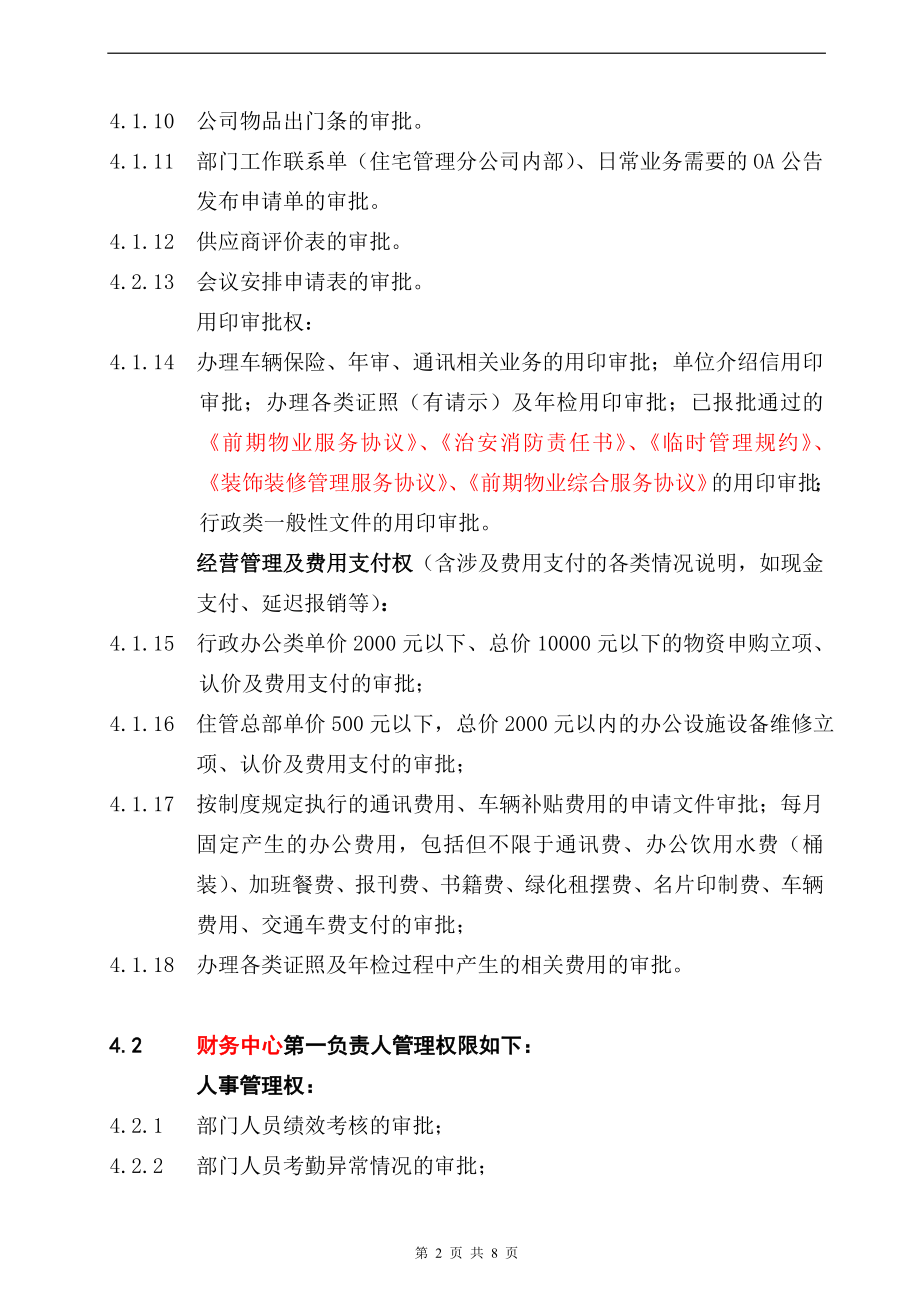 物业公司权限管理制度.doc_第2页