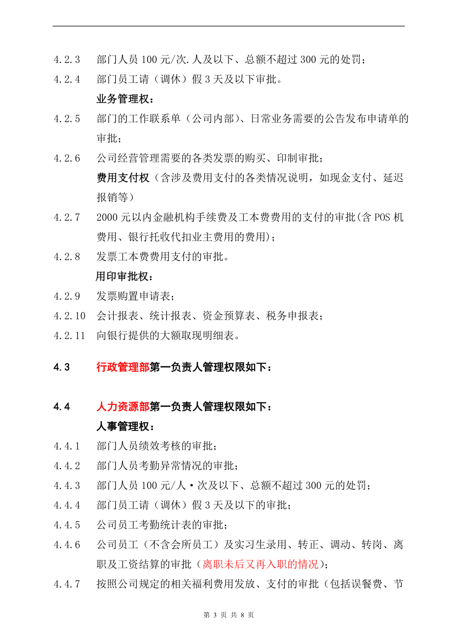 物业公司权限管理制度.doc_第3页