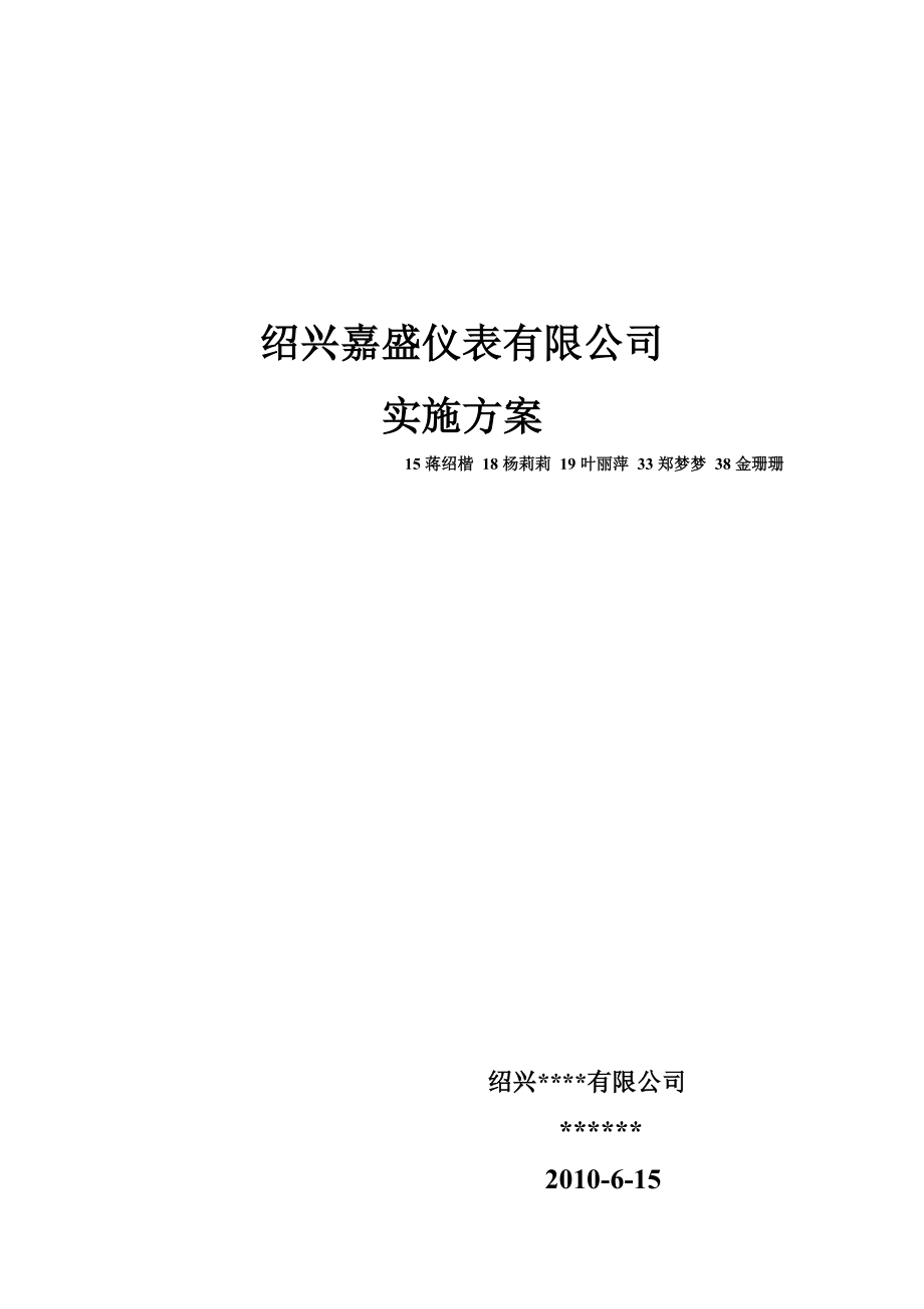 仪表公司用友软件实施方案.doc_第1页