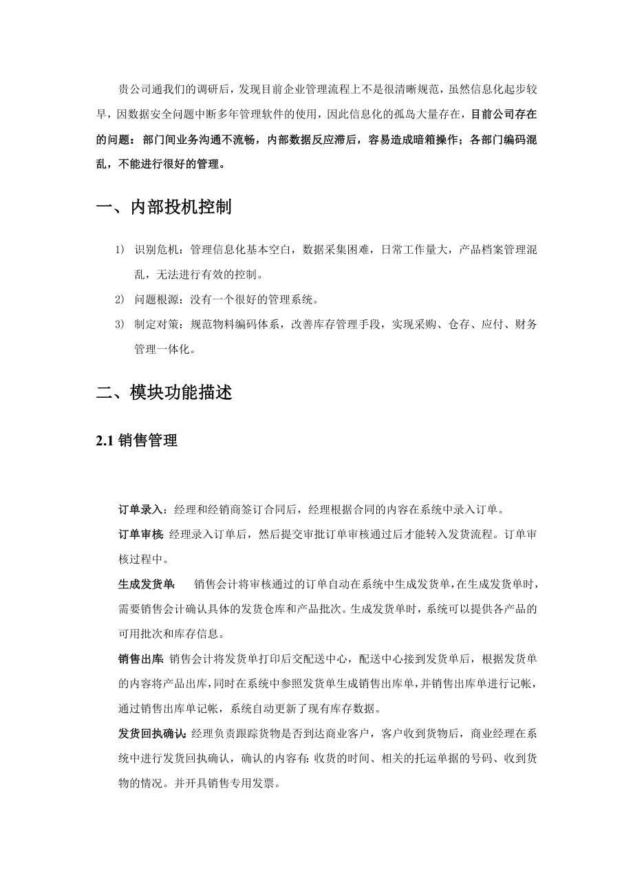 仪表公司用友软件实施方案.doc_第2页