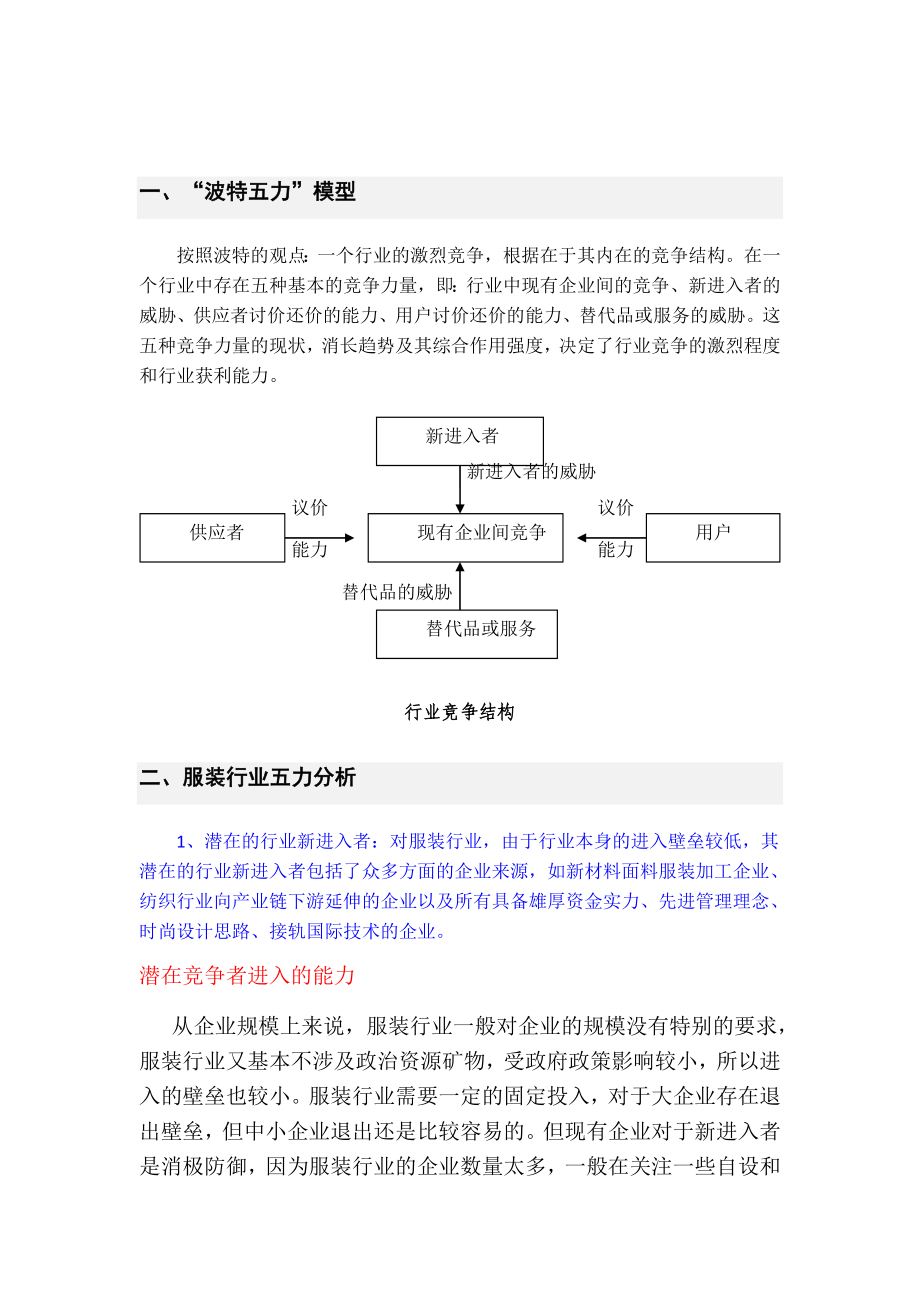 服装行业五力模型分析.doc_第2页