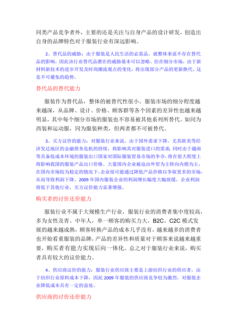 服装行业五力模型分析.doc_第3页