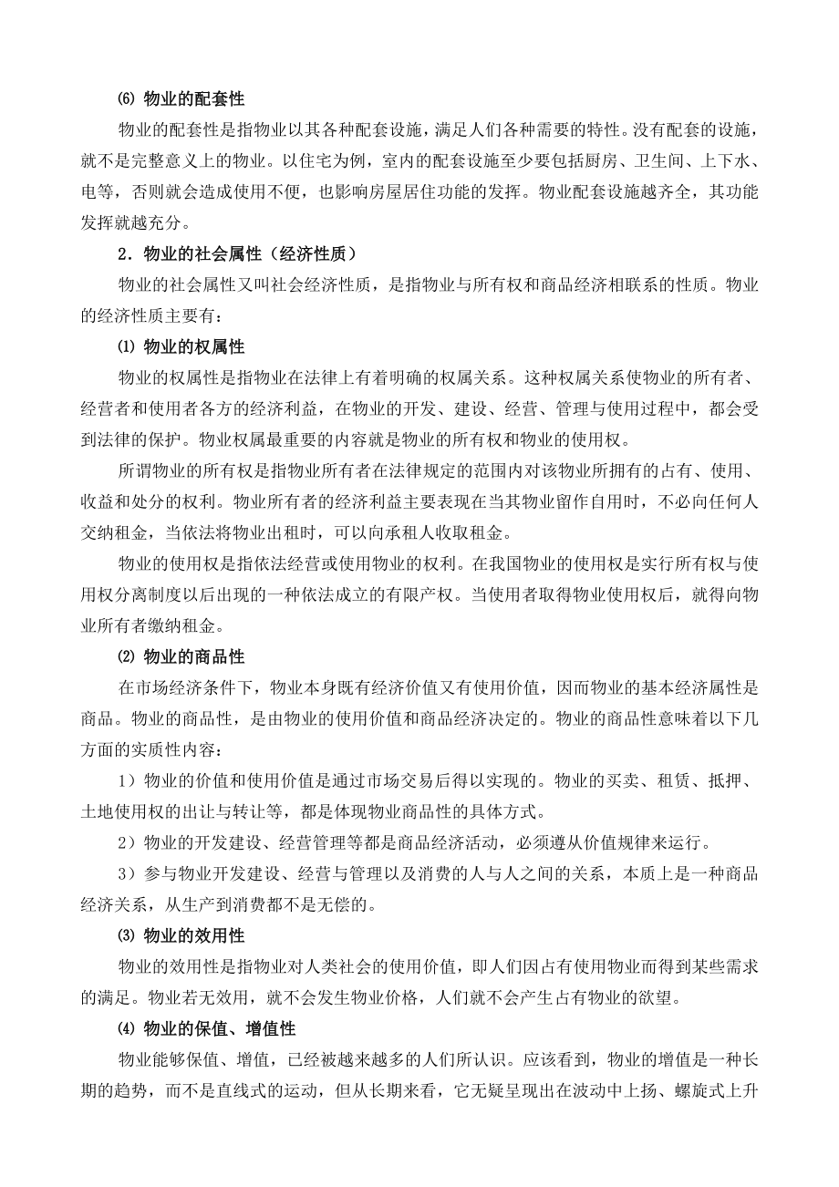 第一章 物业管理概述.doc_第3页