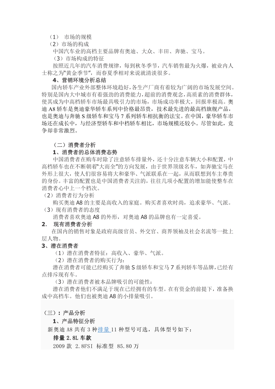 某汽车品牌广告营销策划书.doc_第2页