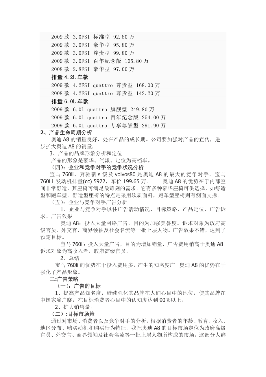 某汽车品牌广告营销策划书.doc_第3页