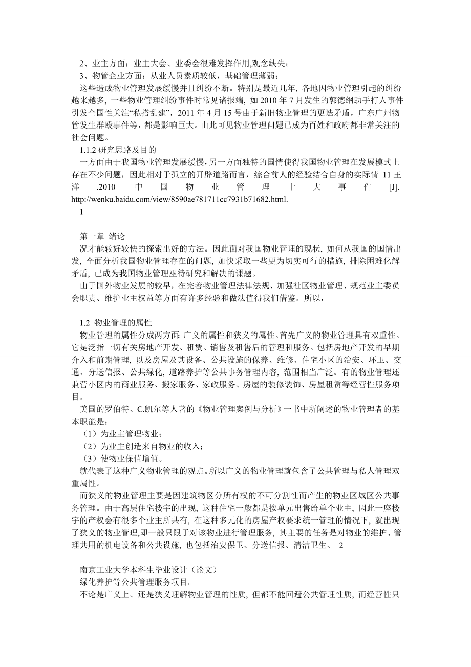 浅析国外物业管理对中国物业管理的启示.doc_第3页