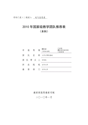 大学生计算机基础省级教学团队申报书.doc