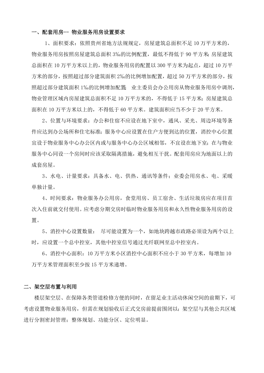 物业工程前期介入规划建议书.doc_第2页