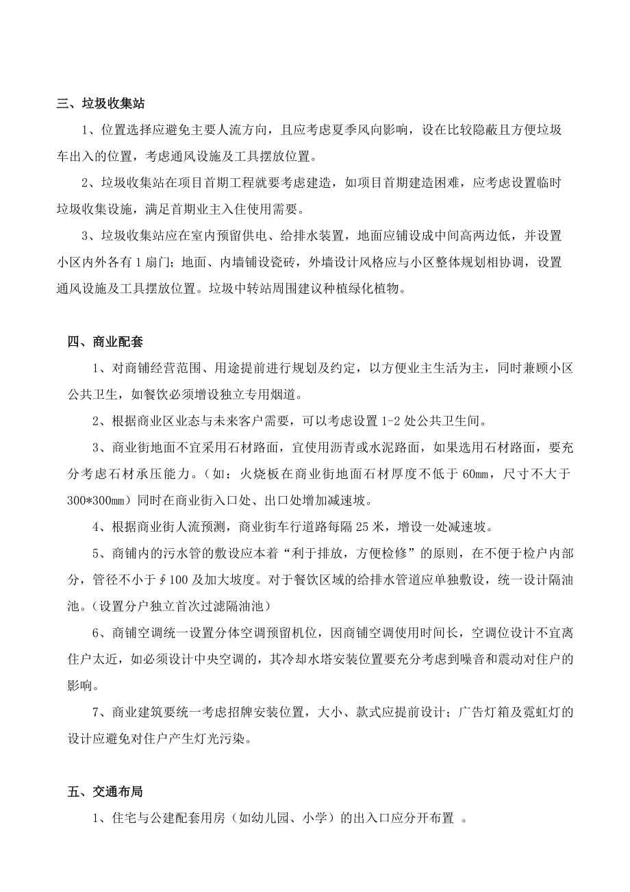 物业工程前期介入规划建议书.doc_第3页