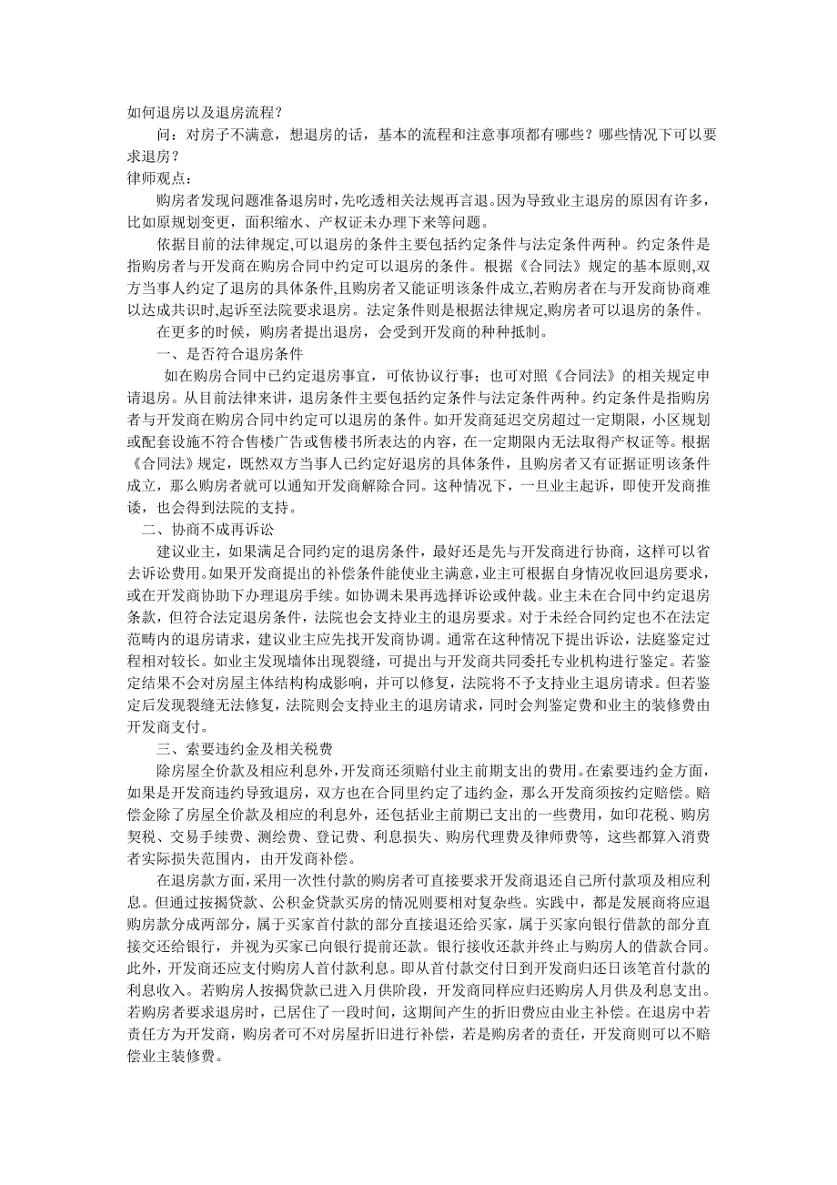 如何退房以及退房流程.doc_第1页