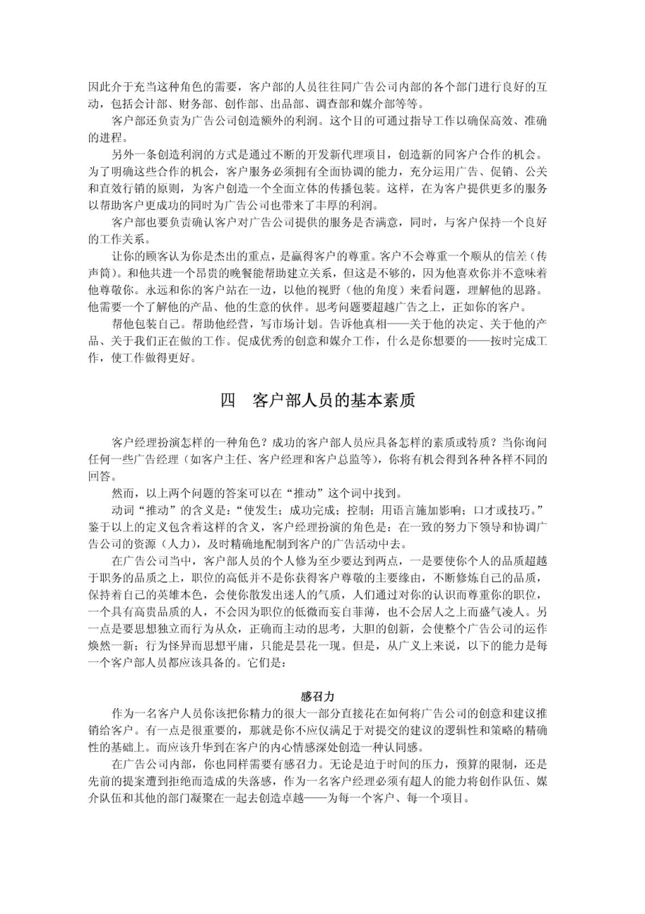 4A广告公司标准流程.doc_第3页