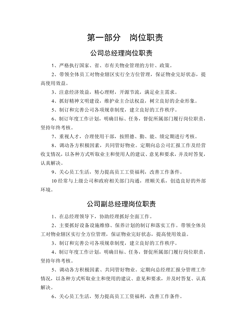 物业管理公司内部管理制度(全)9100724916.doc_第2页