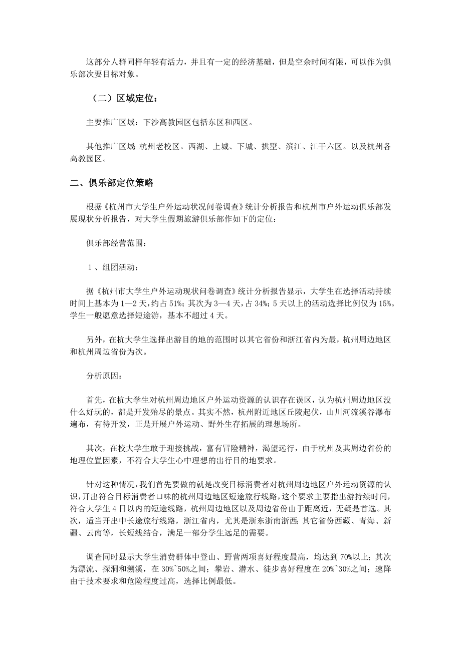 大学生假期旅游俱乐部推广企划案.doc_第2页