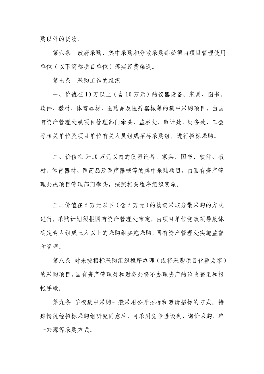 西南大学物资采购管理暂行办法.doc_第2页