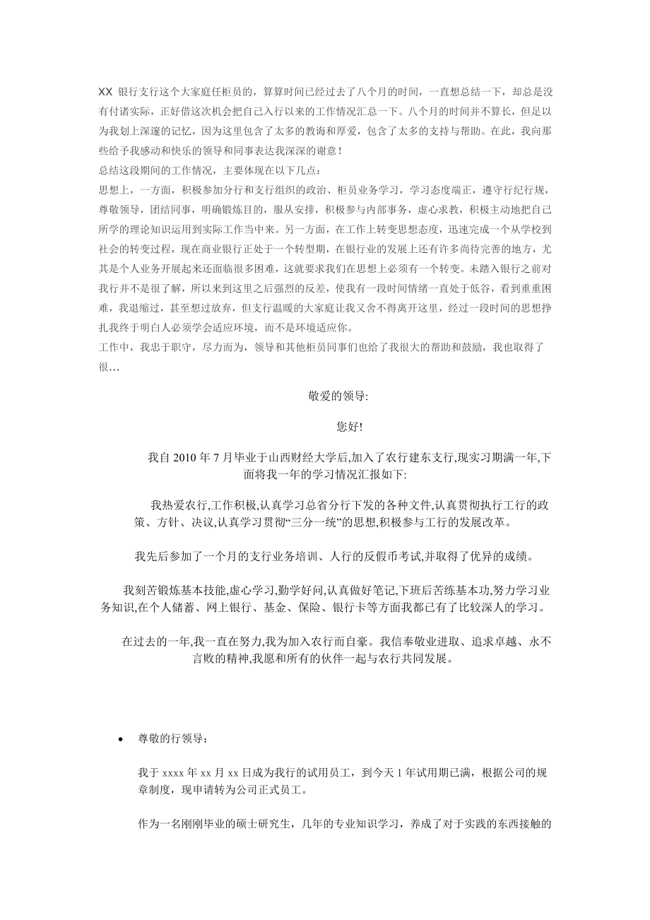 银行员工转正报告.doc_第1页