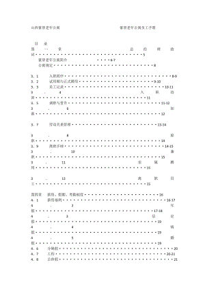 山西豪景老公寓员工手册.doc