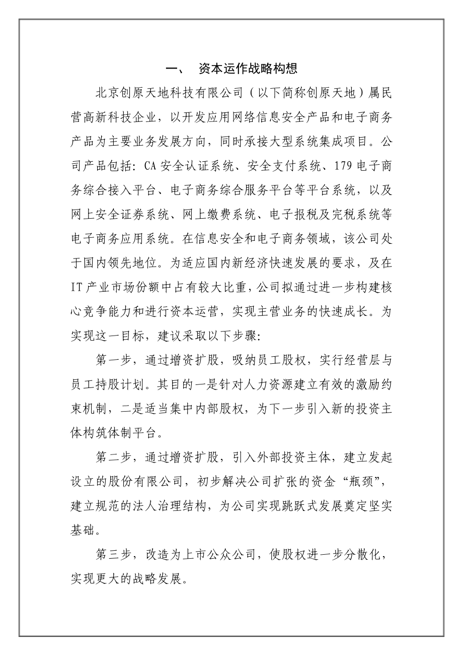 精选经营层与员工持股方案.doc_第3页