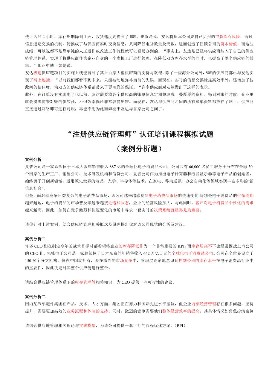 供应链管理案例分析方法.doc_第3页