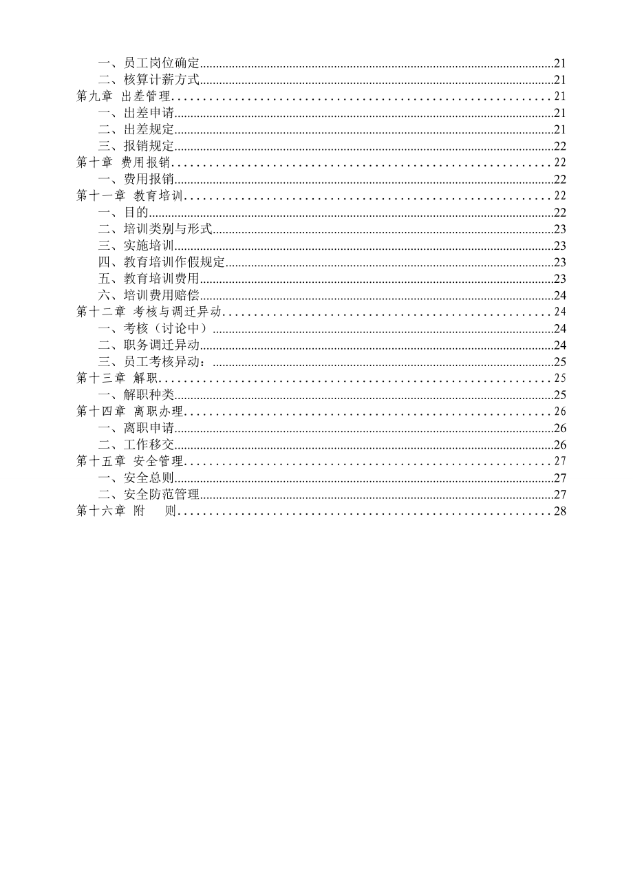 员工手册(版).doc_第3页