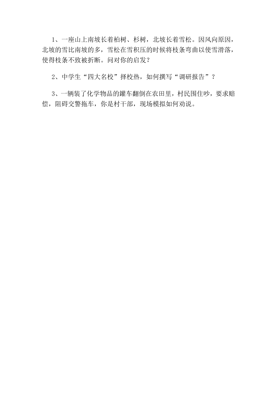 湖南省娄底公务员面试真题.doc_第2页