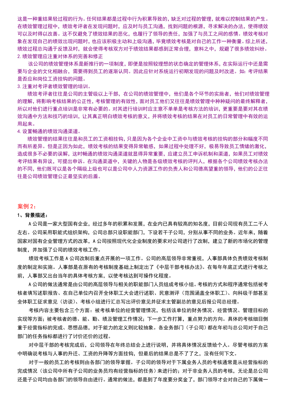 人力资源管理师技能考核22案例集（含答案）.doc_第2页