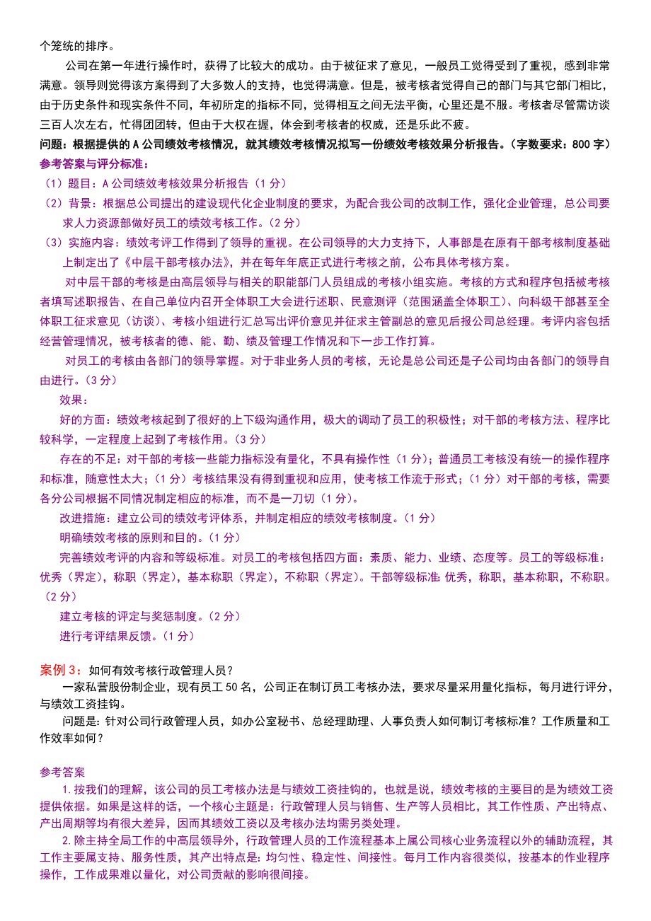 人力资源管理师技能考核22案例集（含答案）.doc_第3页