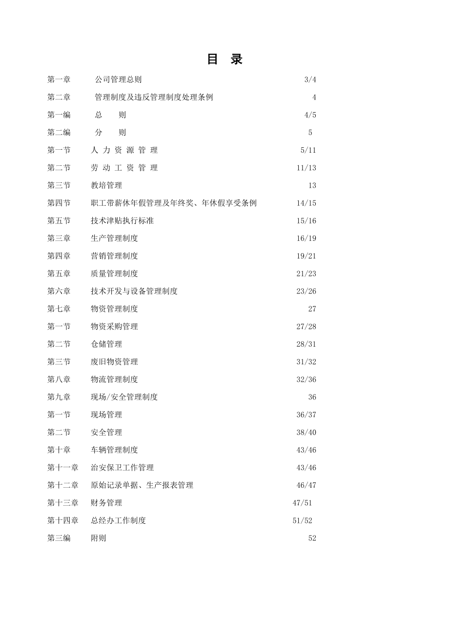 经典实用经营管理制度(定版).doc_第2页