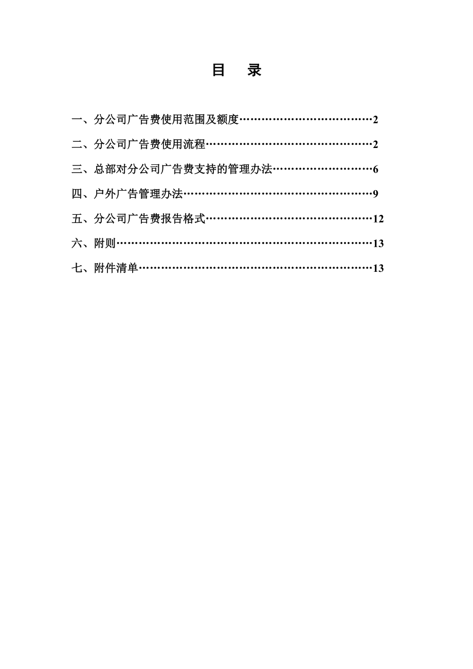 销售公司广告管理制度.doc_第2页