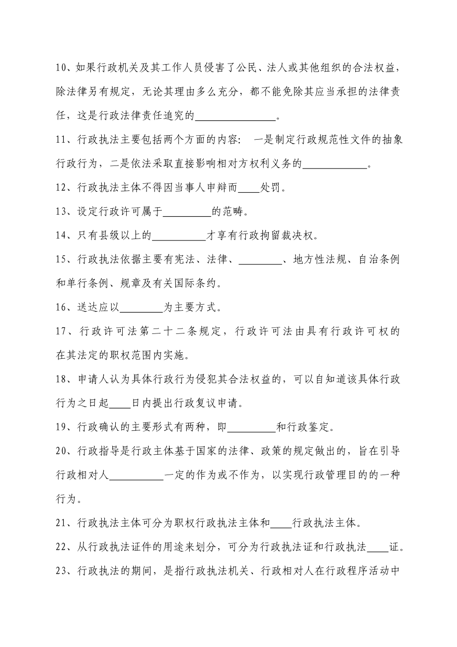 烟草专卖局执法人员资格考试题库（综合）.doc_第2页