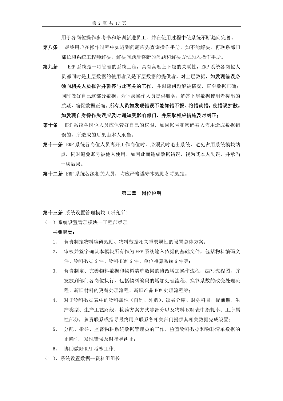 erp系统操作流程及岗位责任管理制度.doc_第2页