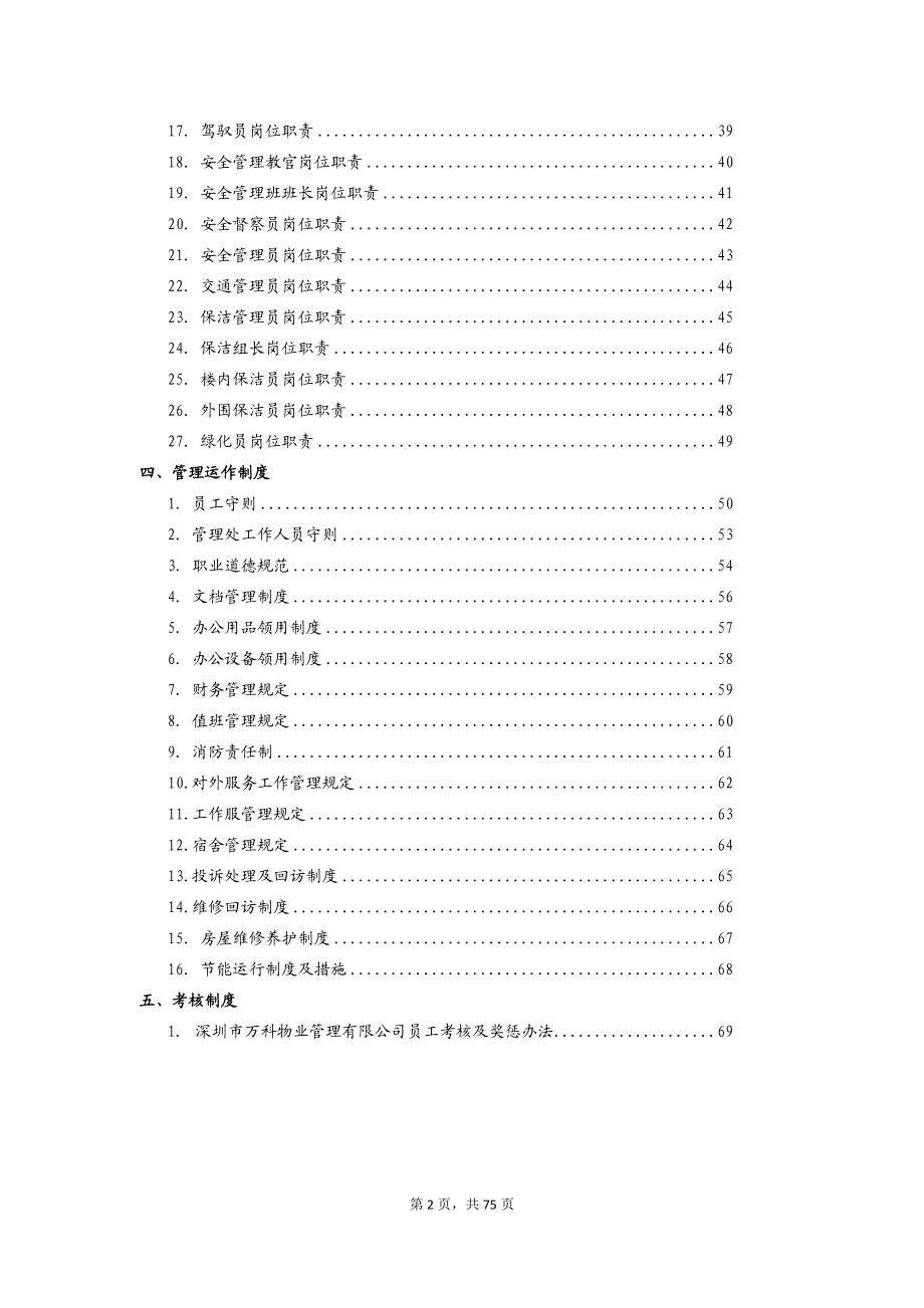 深圳桃桃源村物业管理制度汇编.doc_第2页