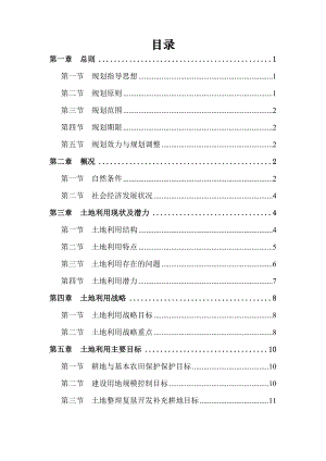 湖南省双牌县土地利用总体规划.doc