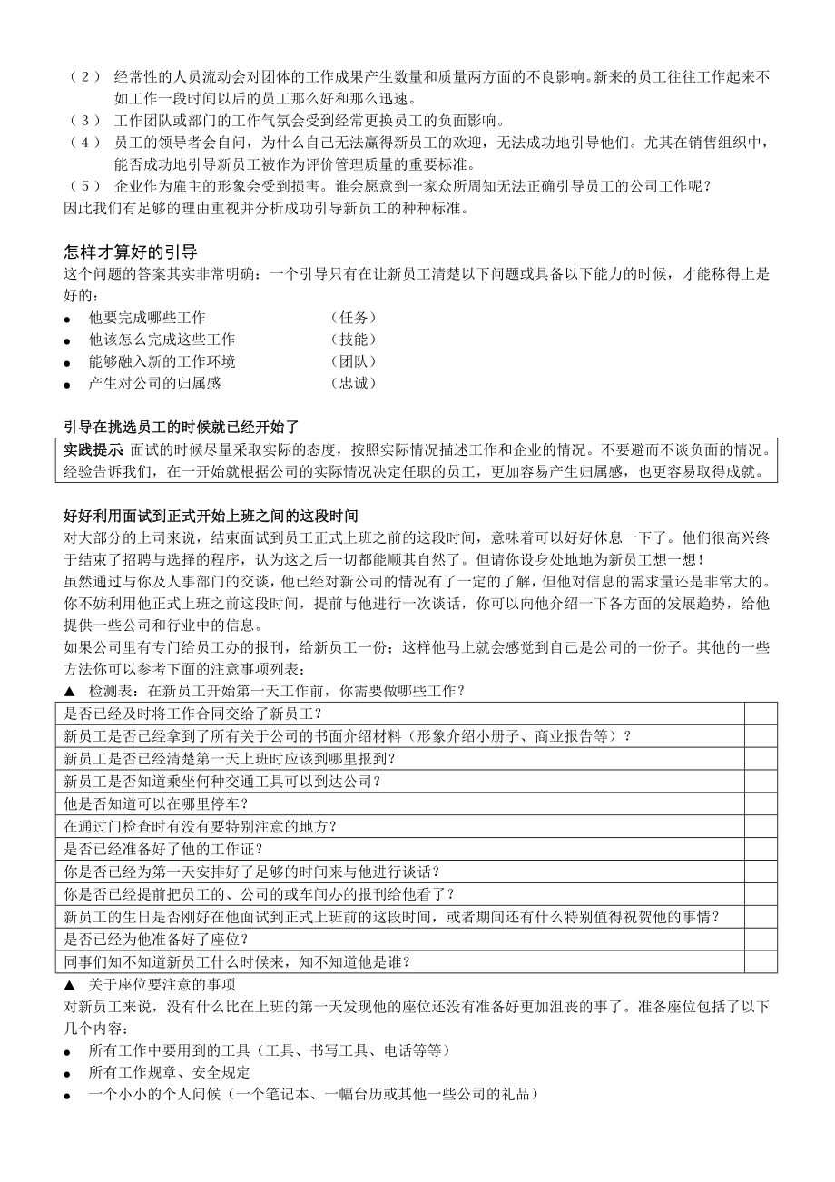 如何引导新员工.doc_第2页