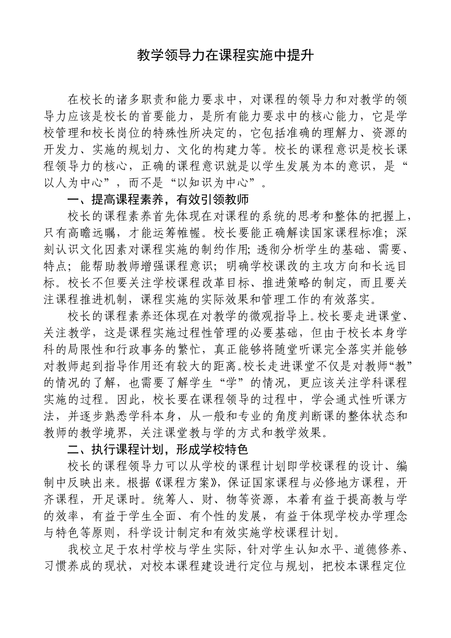 教学领导力在课程实施中提升.doc_第1页