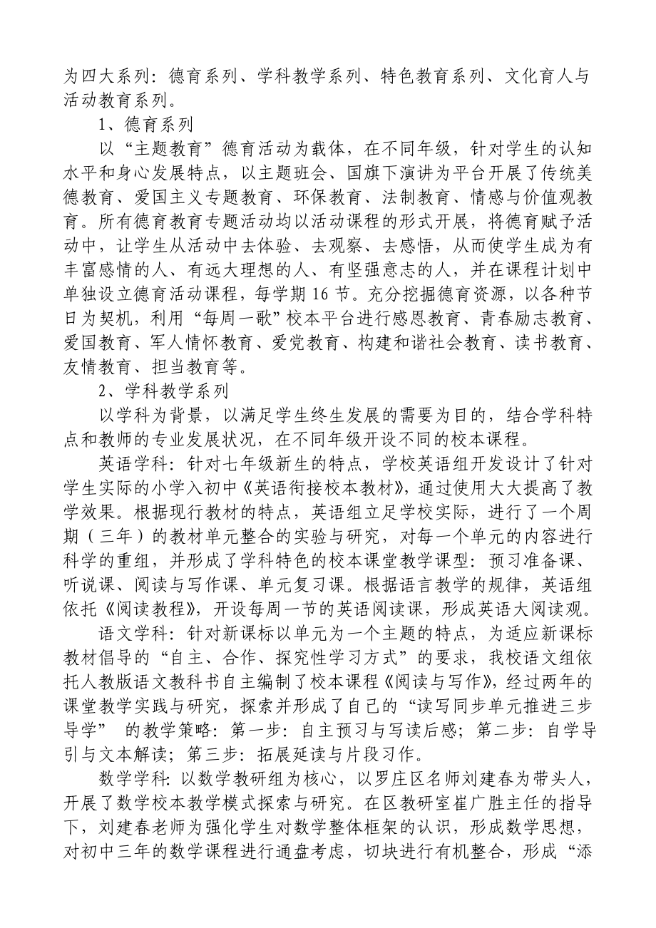 教学领导力在课程实施中提升.doc_第2页